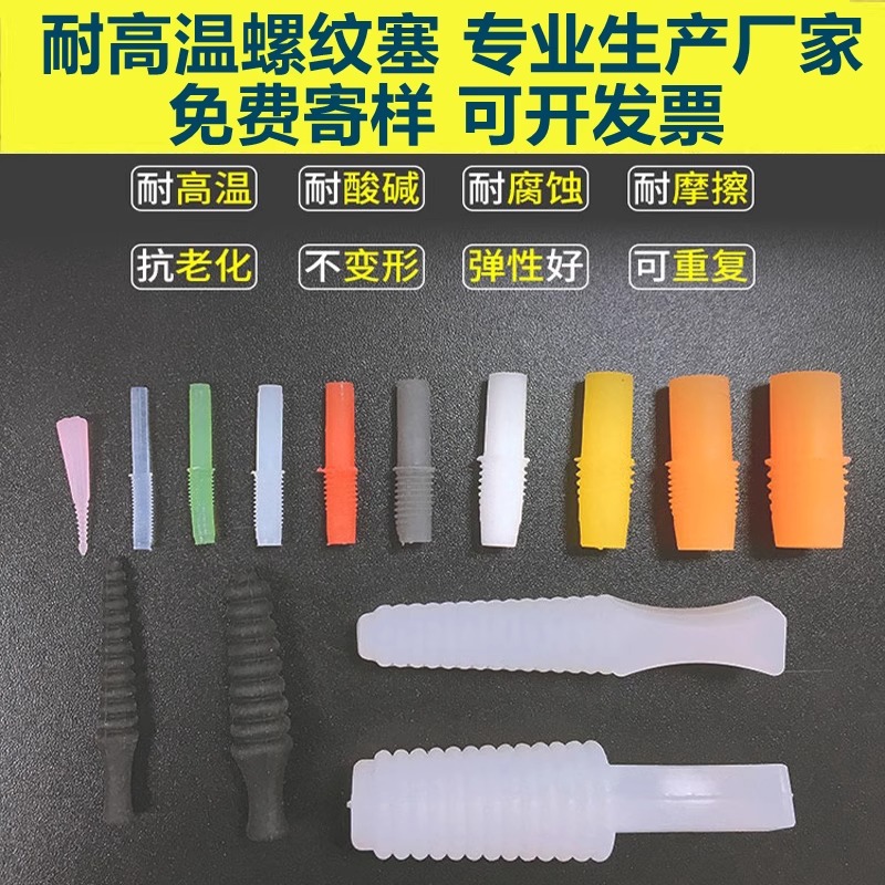 喷涂防烤电镀耐高温硅胶塞堵孔防护锥形橡胶塞堵头V保护螺纹盲孔