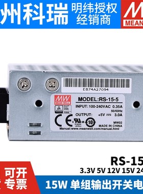 RS-15W明纬5V3A开关电源12V/24V直流DCE模块3.3/15/48V LED NES/S