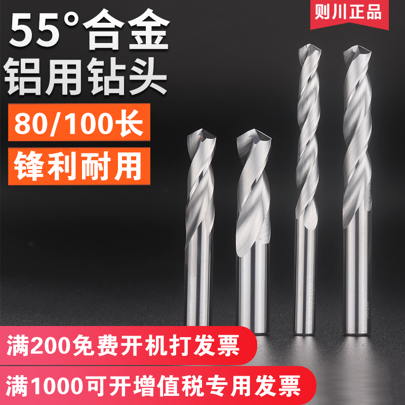 钨钢钻头铝用加长80/100硬质合金直柄麻花钻头1H.2 3.4 5.6 7.8 1