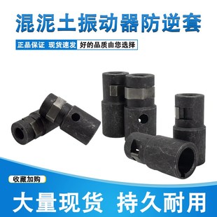混凝土振动器配件圆头防逆套平板C插入式水泥振动棒电机轴套甩建
