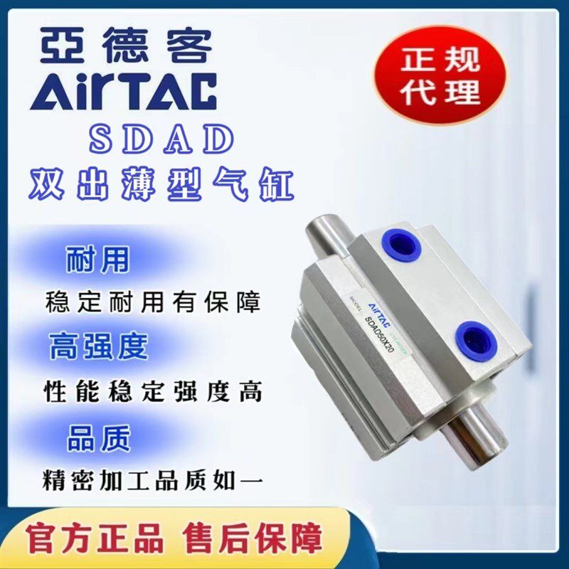 亚德客SDAD双出薄型气缸SDAD50*5B/10B/15B/20B/25B/30BV/40B/50B