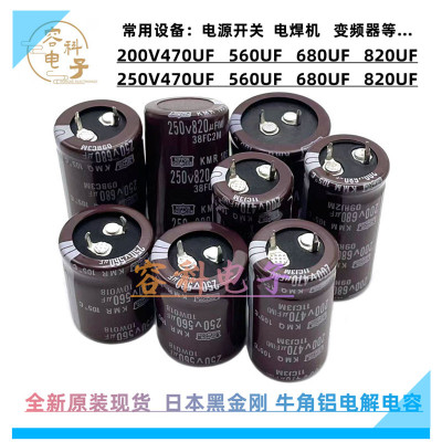 全新 200v470uf 560uf电解电容变频 250v680uf 2Q00V820UF电源开