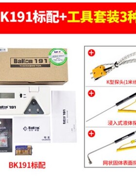 电烙铁温度测试仪 焊台测温仪白光BK191洛铁R头温度计点检仪锡炉