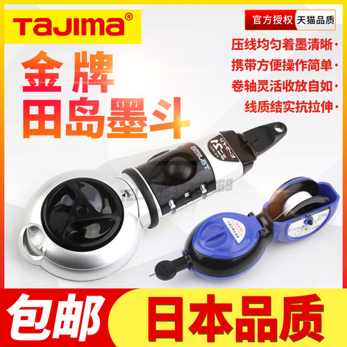 田岛木工a墨斗小巧迷你弹线专用墨汁工地放线塑料自动收线工具大