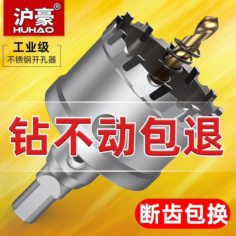 沪豪不锈钢d开孔器金属扩孔厚铁板打孔钻头硬质合金开孔器32-85MM