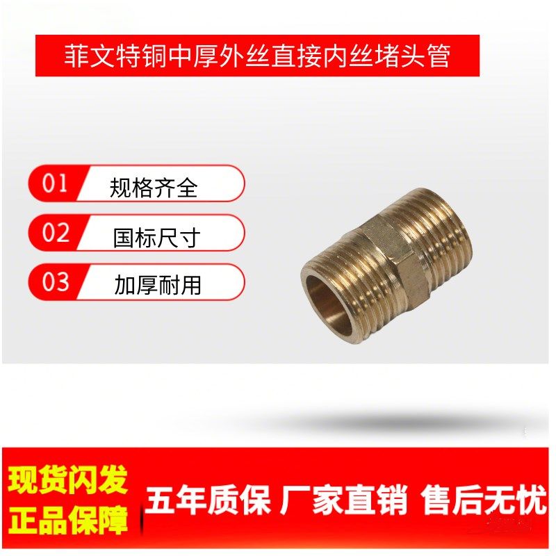 菲文特铜配件黄铜中厚外丝直接内丝堵F头管堵螺纹4分接头六角外丝,商业/办公家具,五金货架/工具货架/洞洞板,淘宝优惠券,粉丝福利购,淘宝优惠卷