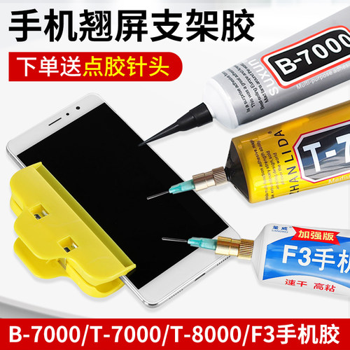 手机维修屏幕胶水修复边框r密封玻璃后盖翘边B7000粘后盖胶水T800
