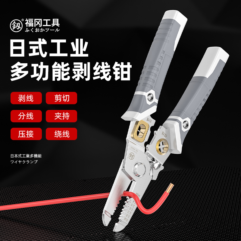 福冈剥线钳电工专用剪线钳工具多功能拨拔接扒压电X线皮神器钳子