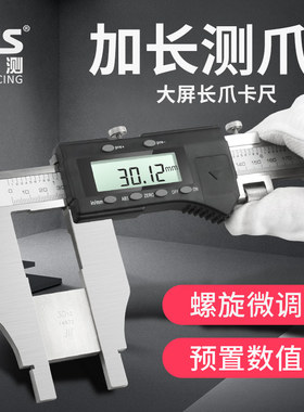 苏测大量程电子数显游标卡尺长爪0-500Fmm高精度加长爪300卡尺600