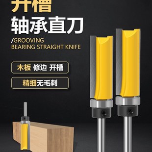 金锥木工修边刀修边机带轴承直刀仿形修边刀木Q工铣刀锣机开槽刀