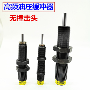 272T5 ACA0806 1412 油压缓冲器AC 1210 1007 1215 2020