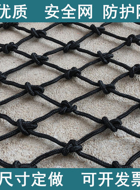 黑色尼龙网安全网防护网r楼梯防坠网场地围网装饰网绳挂衣网防猫