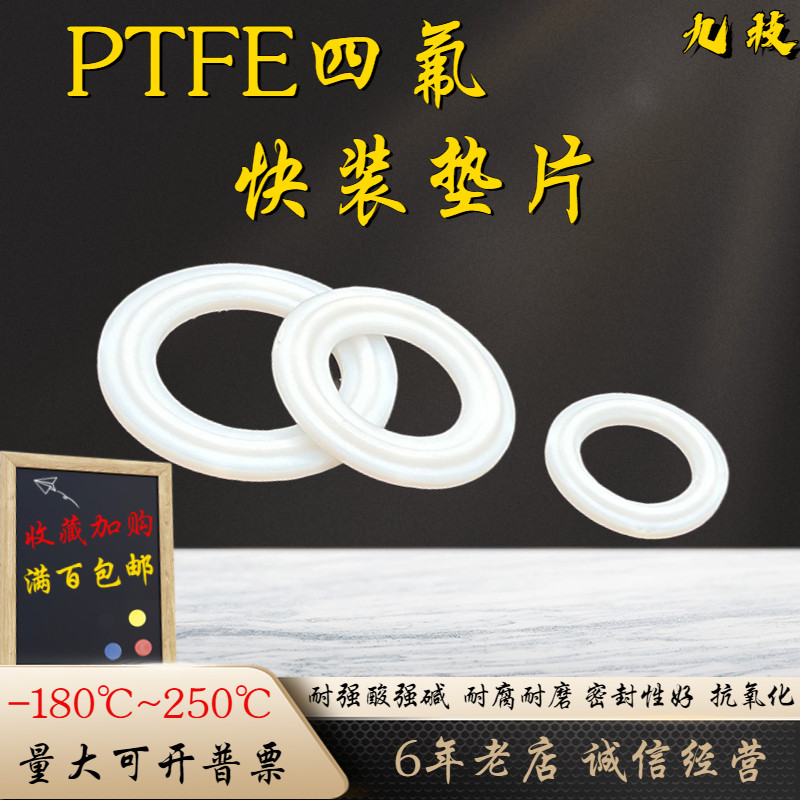 四氟卫生级快装垫片卡箍快装垫聚四氟乙烯硬垫片PTVFE密封圈黑色