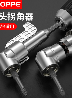批头拐角器90度105度万向电动螺丝刀起子M头电钻直角拐转弯转角器