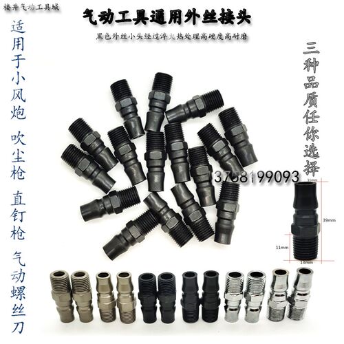 20PM气管接头2分外螺纹直钉枪风批小F风炮接头1/4黑色钢制抗磨自
