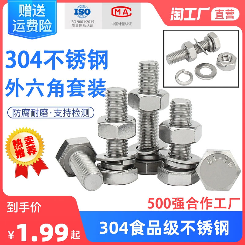 304不锈钢外六角螺丝螺栓螺母套装大全长螺杆全套M4M5M6UM8M10M16