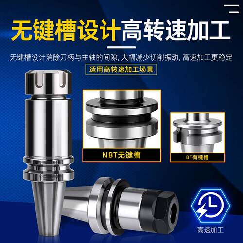 OZO NBT刀加工中心nbt30锈钢刀柄高精不无风阻NBT-ER刀ER柄25/ER1