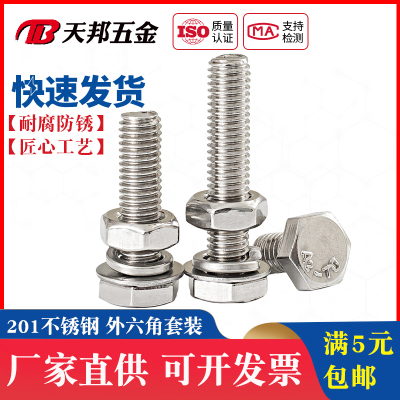 201不锈钢外六角螺栓螺母套装 螺丝垫片z全套M6M8M10M12*16-20-15
