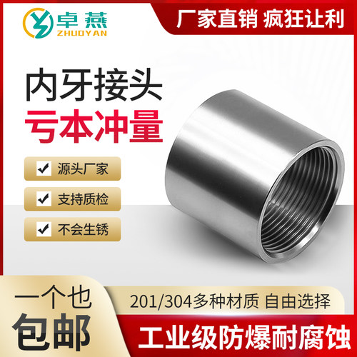 201/304不锈钢管双内丝接头w内牙圆管直接内螺纹1寸4分6分316L直