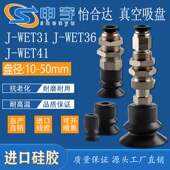 WEP26 d10波纹型真F空吸盘J WET31 怡合达直通金具J d20气动元 件