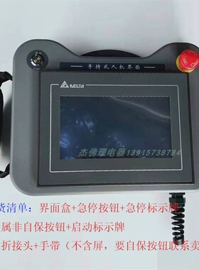 七寸60厚台达DOP-107EV/CV手持式塑胶人机界面安U装盒触摸屏控制