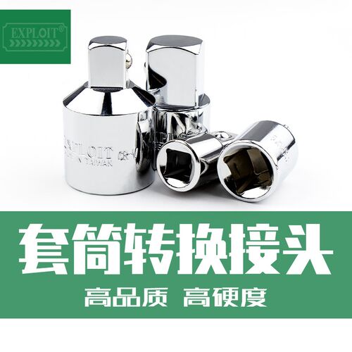 套筒转换头1/2转1/4转3/8大中小飞棘轮扳手变径头转Y换头互转配件