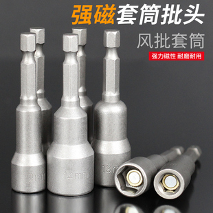强磁性套筒加长内外六角气s动风批电动扳手批头手电钻m8螺丝套筒
