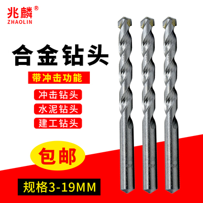 兆麟镶合金钻头麻花钻套装带v冲击打孔模具钢水泥钢铁混凝土瓷砖