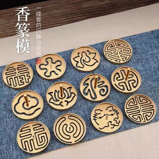 督林香道黄铜e套装香篆模具打香篆香粉灰家用香拓香印灰押灰压塔