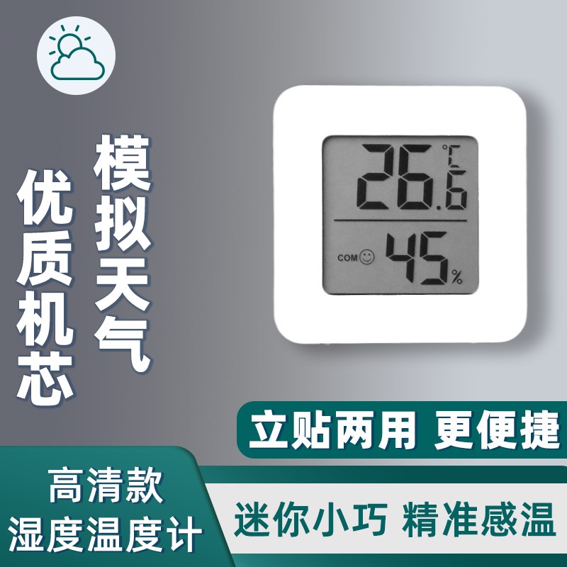 温度计室内家用j高精准度电子壁挂婴儿房气温冰箱温度表干温湿度