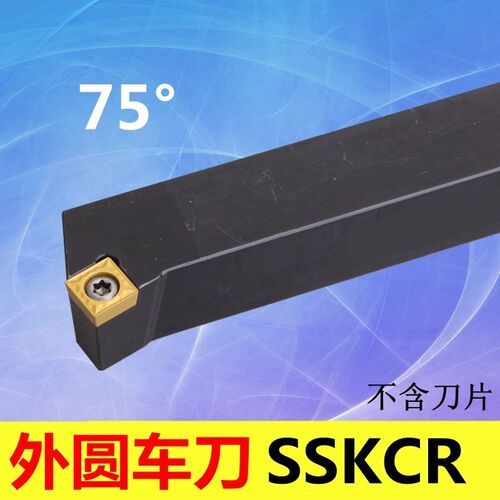 数控75度外圆刀杆SSKCR1212w/1616H09/2020K09车刀机夹刀 车刀杆