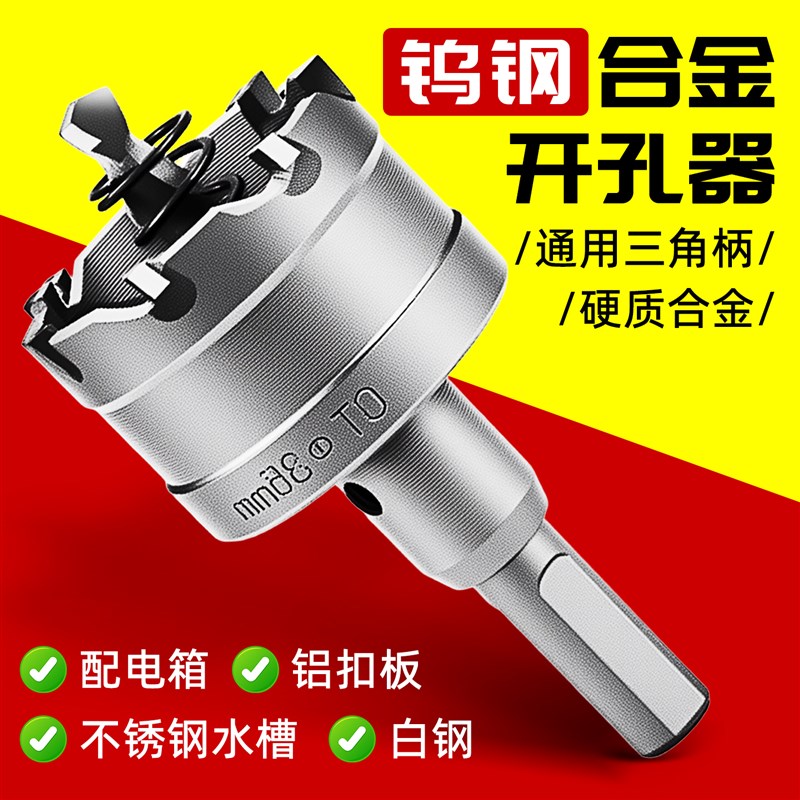 不锈钢开孔器合金打孔钻头洗菜盆铝板金属扩孔P器厨房水槽电箱开