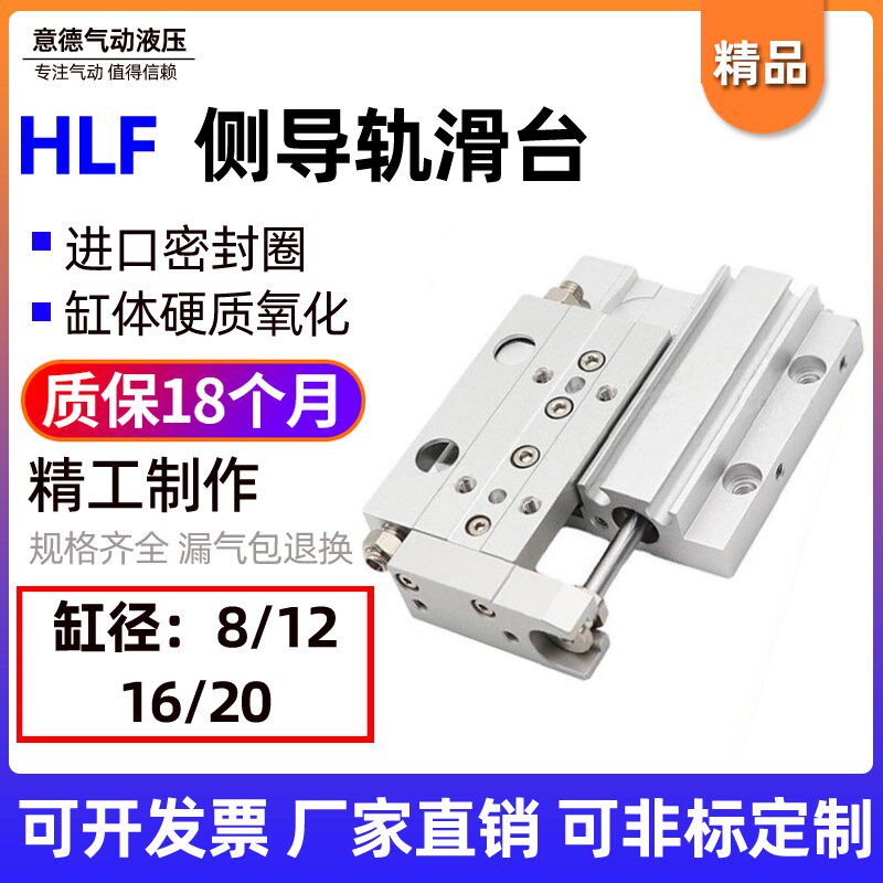 亚德客型超薄型精密滑台气缸HLF8/12/16/20*10X20X30X40X5X0X75-S