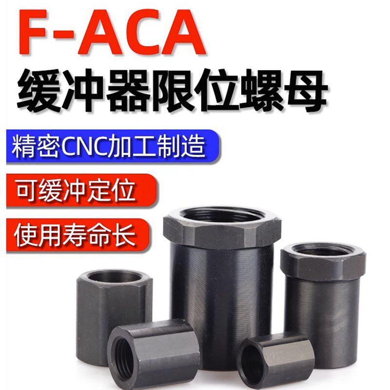 油压缓冲器定位限位行程调节螺母F-ACA08/10/1H2/14/16/20/25/36L
