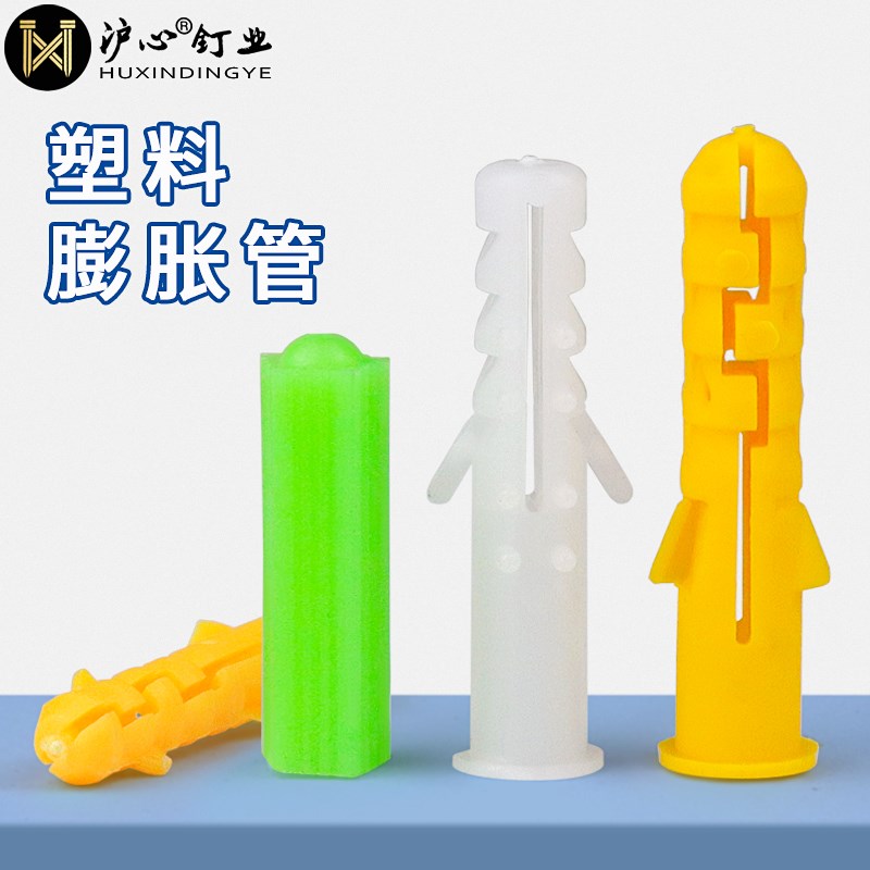 沪心塑料膨胀管小黄鱼膨胀螺丝绿色胶粒膨涨N塞墙塞白色带刺膨胀