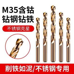 含钴麻花钻头不锈钢板专用打孔钻头进口钨钢高硬度合金大全套装