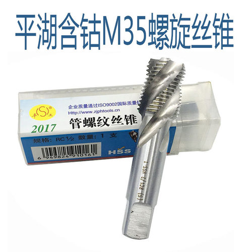 平湖含钴丝锥 管螺i纹 螺旋槽水管机用丝锥G1/4 ZG3/8 NPT1/2 Z1/