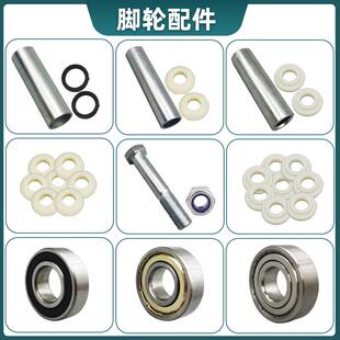 万向脚轮配件加厚套管垫片轮子中管衬套螺丝万向轮轴承轮子配件