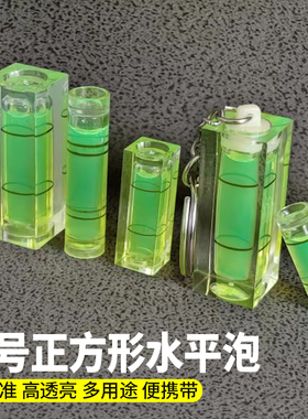 正方形大号水平仪水平泡带钥匙水准泡高精度水Q平仪绿色平衡尺包