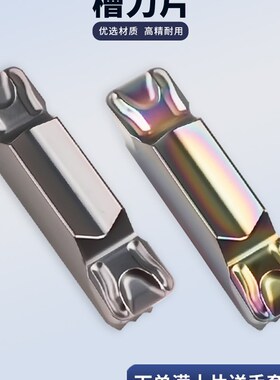 数控切槽切断刀片LjCMF160408-0400-FT七彩槽刀片淬火高硬钢件专