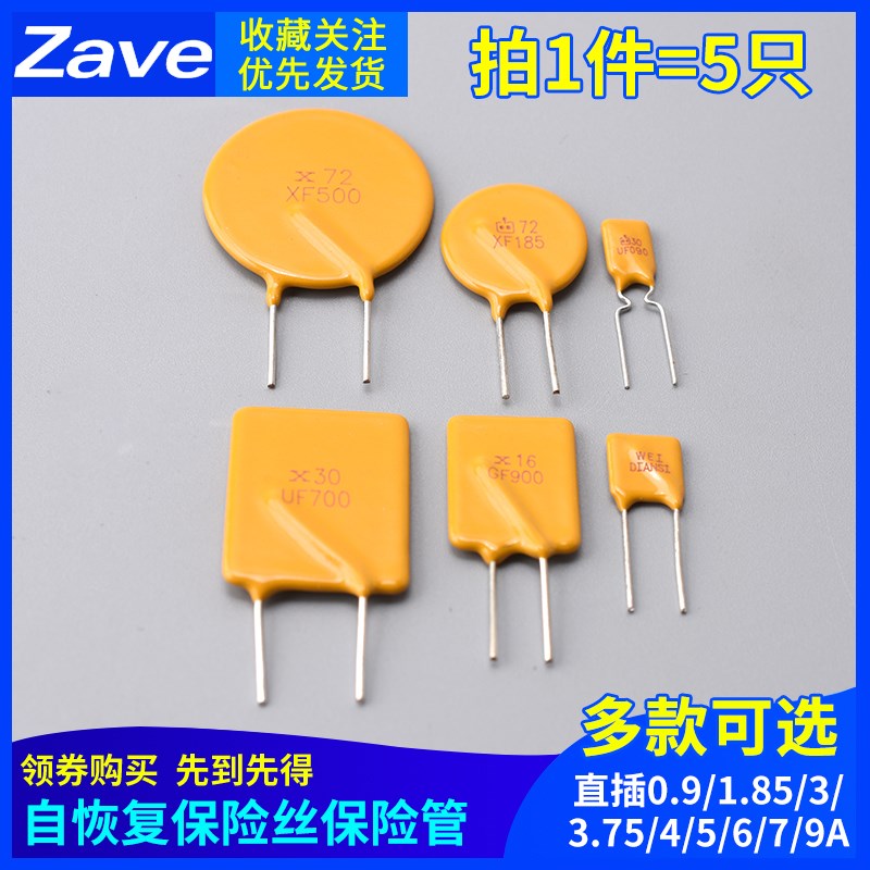 自恢复保险丝16g/72/60V直插0.9/1.85/3/3.75/4/5/6/7/9A