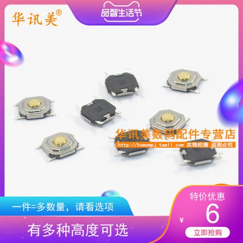 4x4x/4*4*1.5/3.0/4.3/mm/轻触开关按N键微动液晶贴片4脚防水铜头