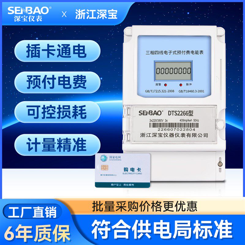 DTSYb三相四线电子式预付费电能表智能插卡ic卡电表380v互感器工