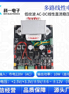 多路线性直流稳压电源模块+1.8V/+2.5V/+3.3V/5SV/12V可调输