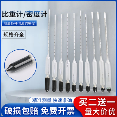 高精度液体密度计玻璃漂浮t计波美比重计盐度计石油水泥浆石硫合
