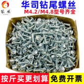 镀锌十字大扁头h华司带垫钻尾螺丝自攻自钻燕尾螺丝钉圆头螺钉M4.