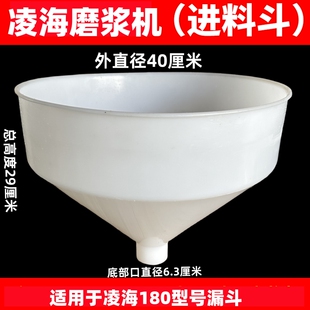 沈阳磨浆机漏斗豆l浆机漏斗下料斗河北江苏辽宁凌海大漏斗塑料斗