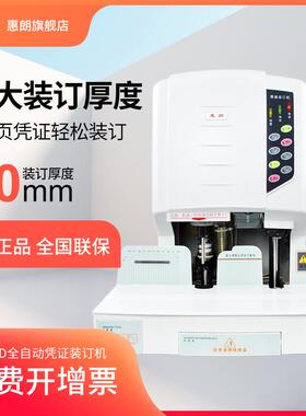 惠朗50D全自动凭证装订机电动激光打孔财务会计档案账本票据热熔