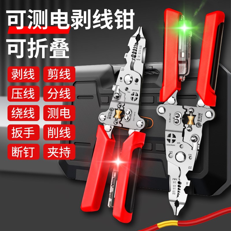 可折叠带测电g多功能不锈钢剥线钳电缆剪分压接拨绕线电工专用钳