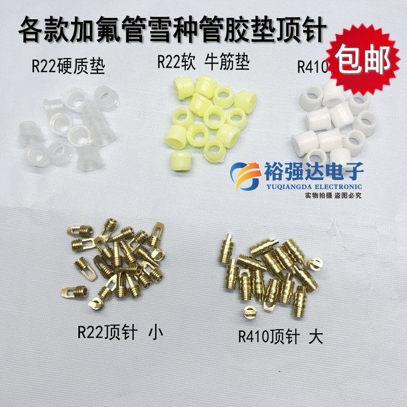 R22加氟管胶垫R410a制冷顶针B垫子空调安全阀冷媒加液橡胶密封垫